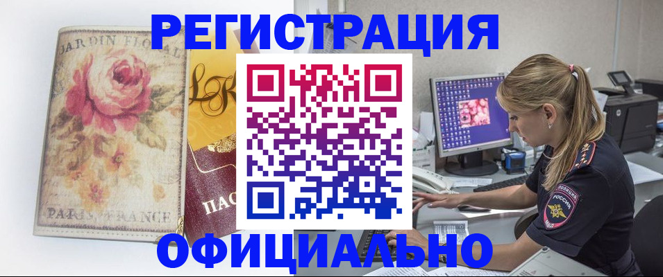 временная регистрация поиск в Мурино