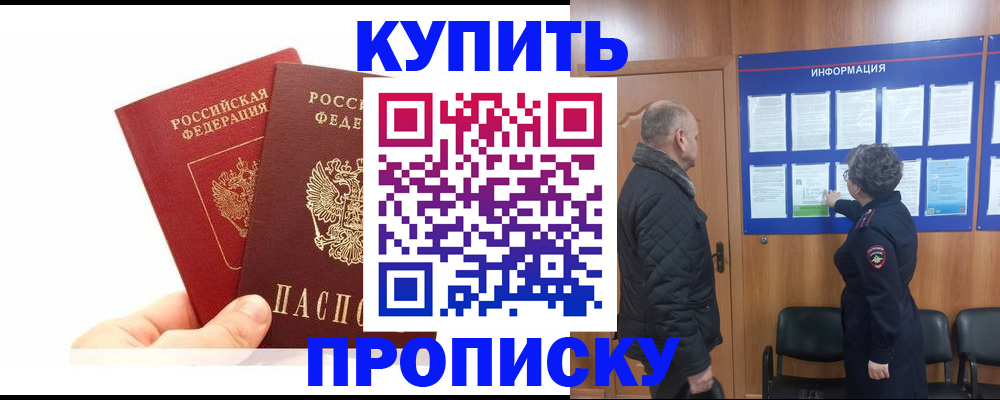 временная регистрация законно в Мурино