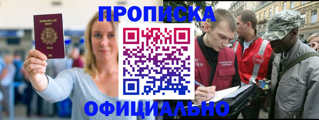 временная регистрация законно в Мурино